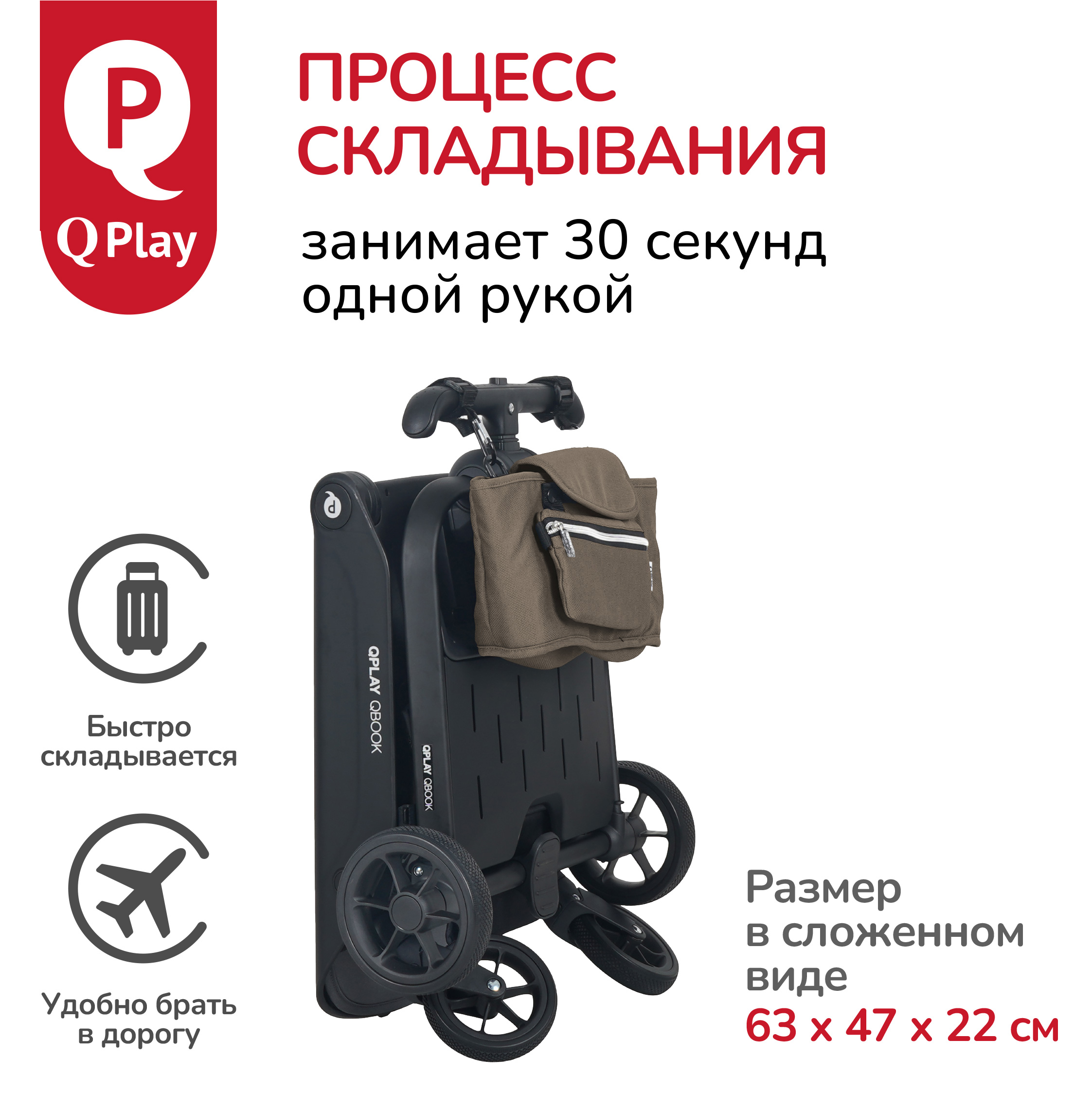 Коляска прогулочная QPLAY Qbook - фото 9