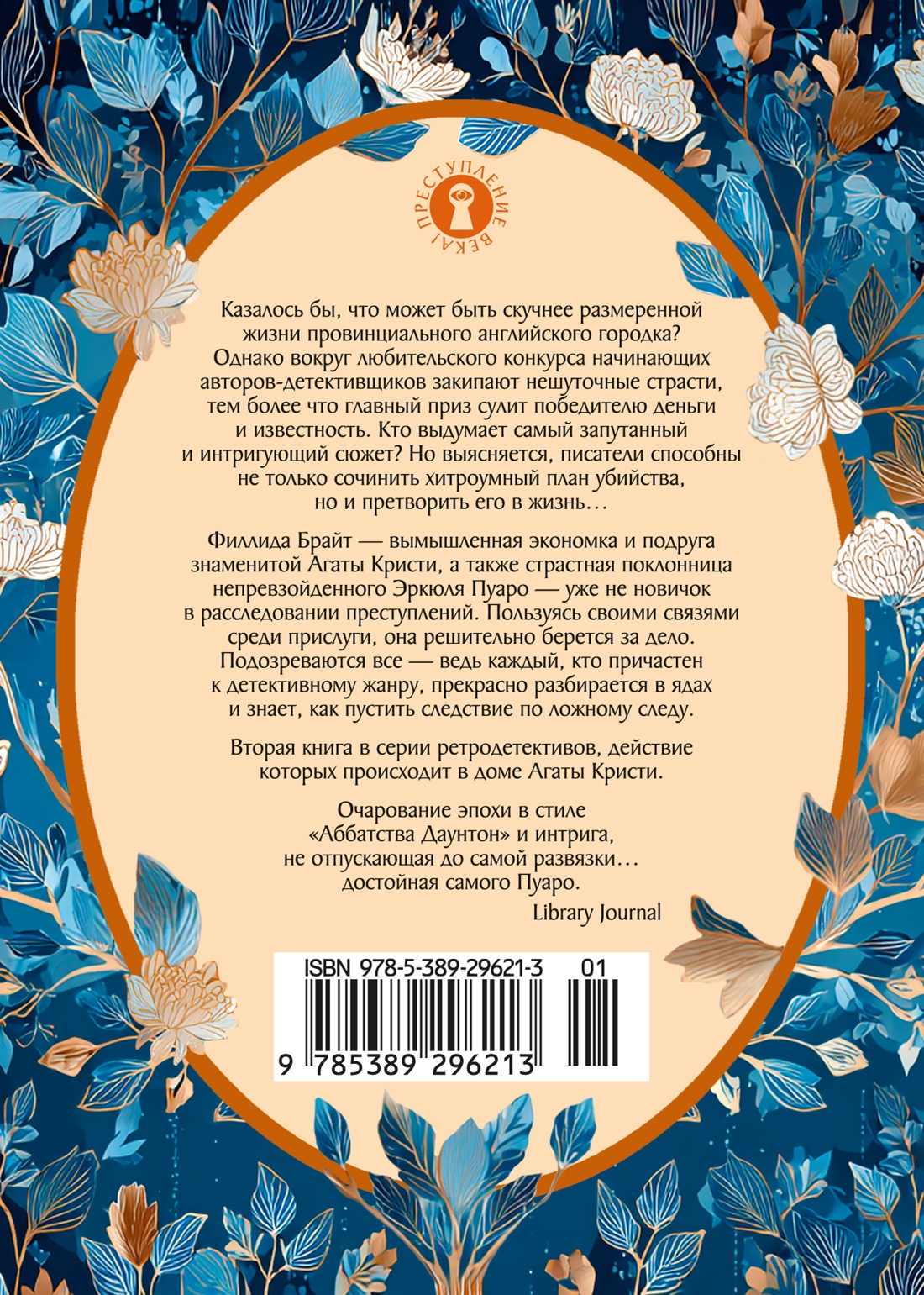 Книга Иностранка Иностранка Преступление века Кэмбридж К Смерть на церковном дворе - фото 4