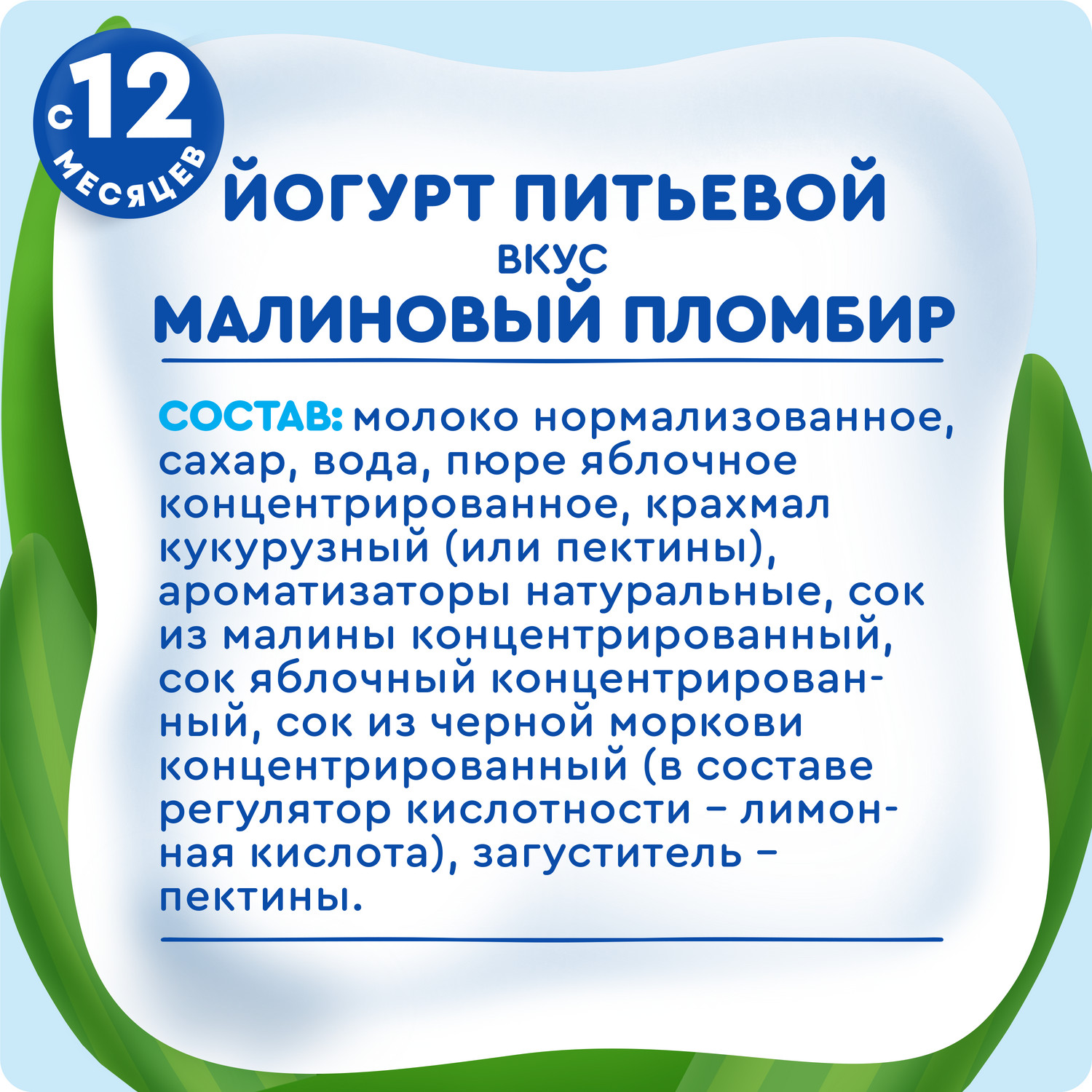 Йогурт питьевой Агуша малиновый пломбир 2.7% 180г с 1 года - фото 7