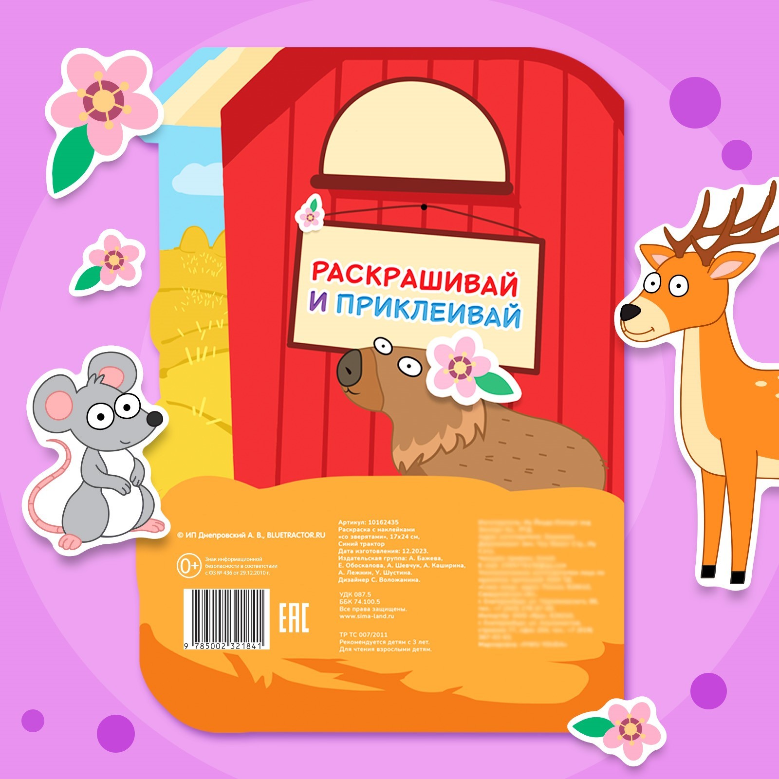 Раскраска Синий трактор с наклейками Со зверятами - фото 5