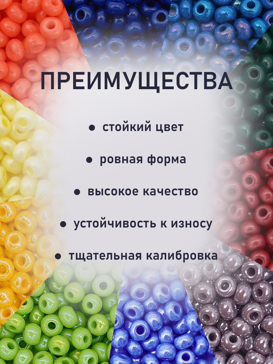 Набор для творчества Preciosa бисер чешский 10/0 10 цв 50 г - фото 3