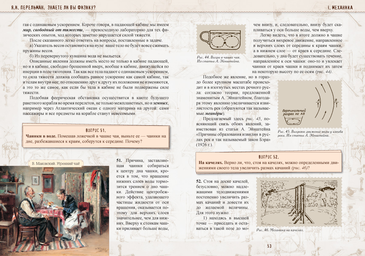 Книга Белый город Знаете ли вы физику?/Перельман Я.И - фото 4