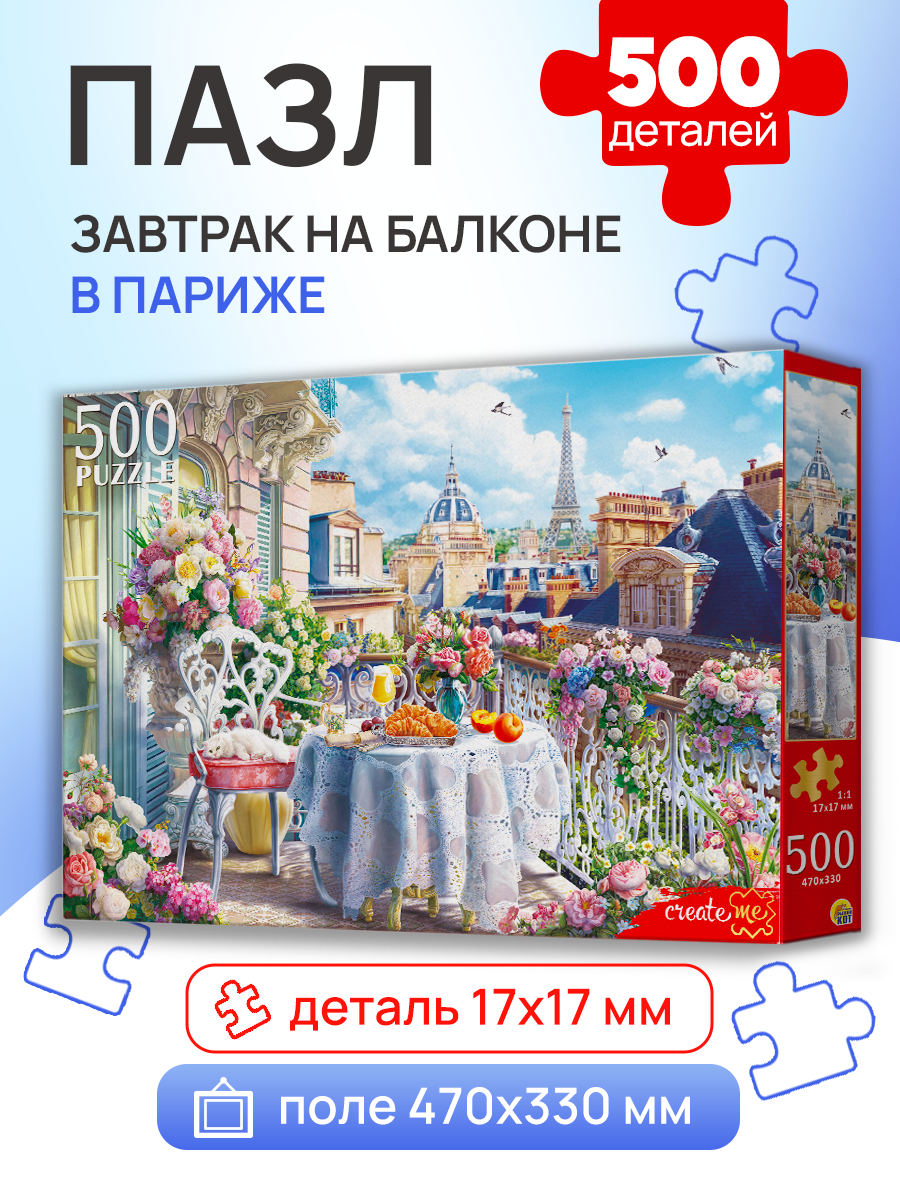 Изображение товара Пазл Рыжий кот классический 500 элементов Завтрак на балконе в Париже