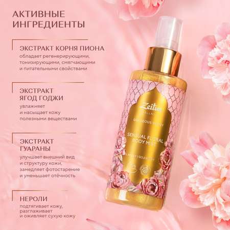 Спрей Zeitun 150 мл