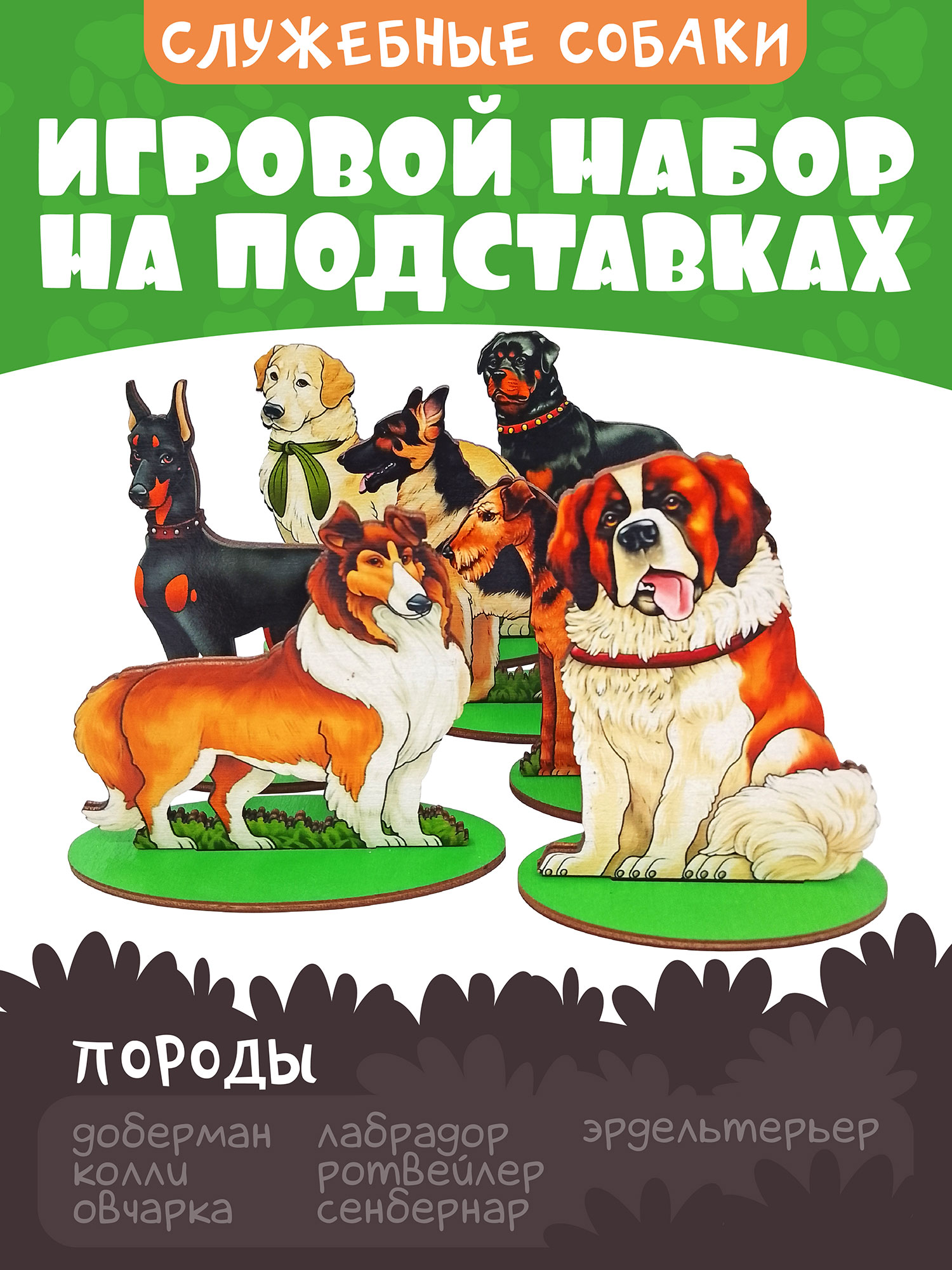 Игровой набор в коробке Нескучные игры Собаки служебные дерево - фото 1