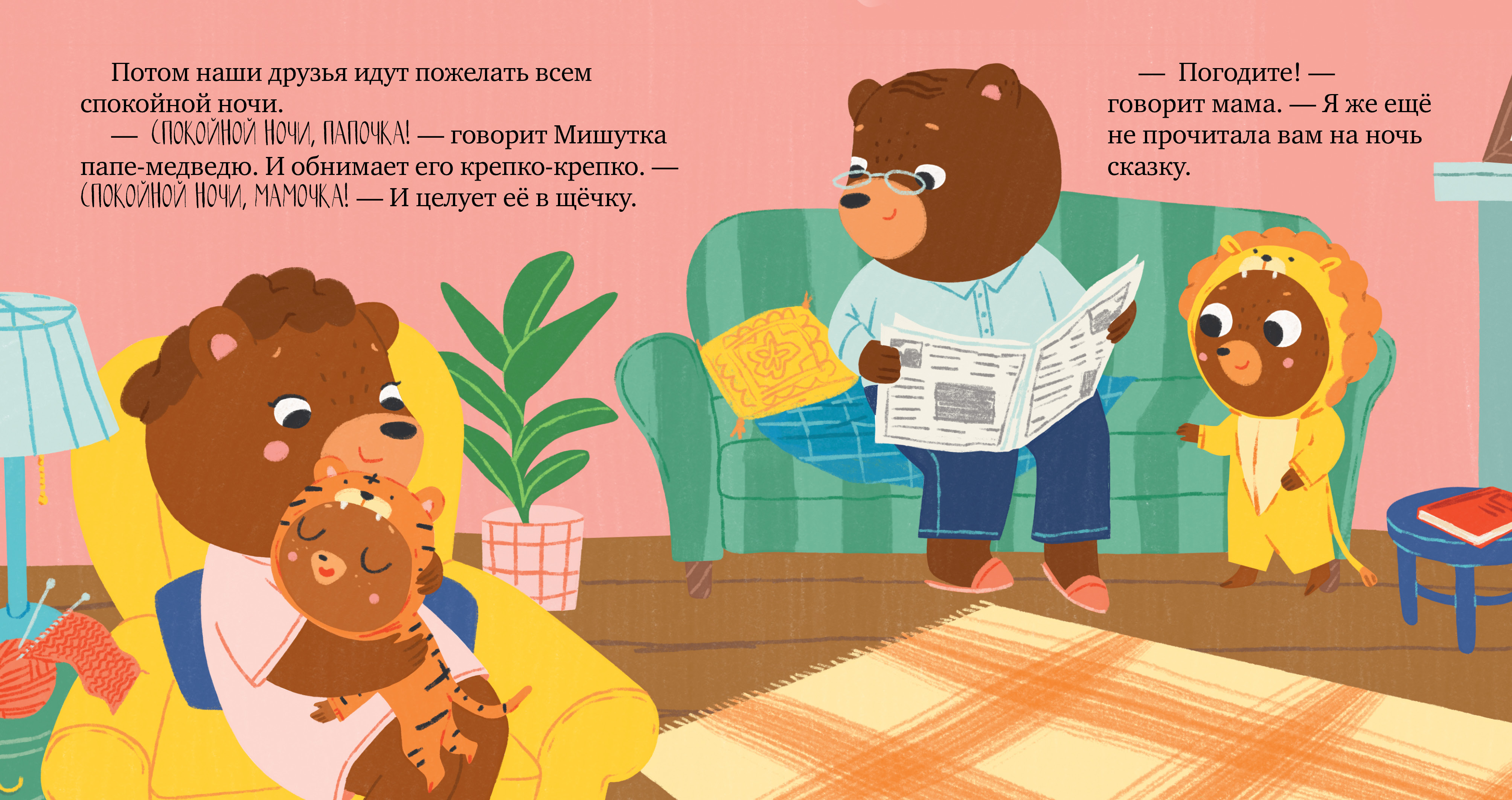 Книга Clever Издательство Сказки для детей. Мишутка пора спать - фото 4