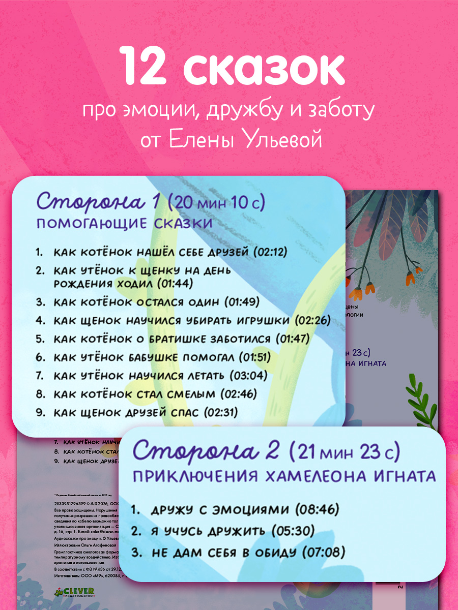 Аудиокнига на виниле Clever Аудиосказки про эмоции - фото 3