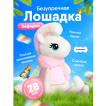 Мягкая игрушка Мякиши Лошадка Зефирка 9 см