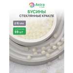 Набор для творчества Astra Craft бусины стеклянные 6 мм 59 шт