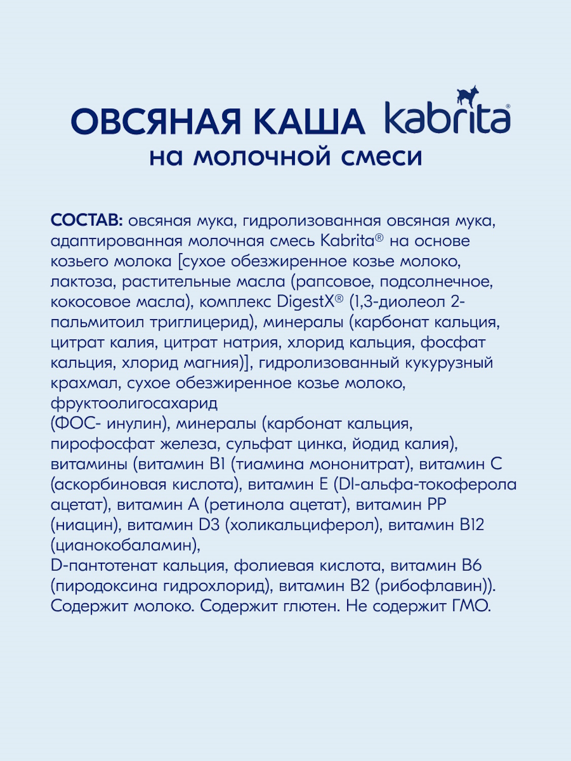 Набор каш Kabrita сухих молочных быстрорастворимых Первые каши c 4 месяцев 4шт*180г - фото 9