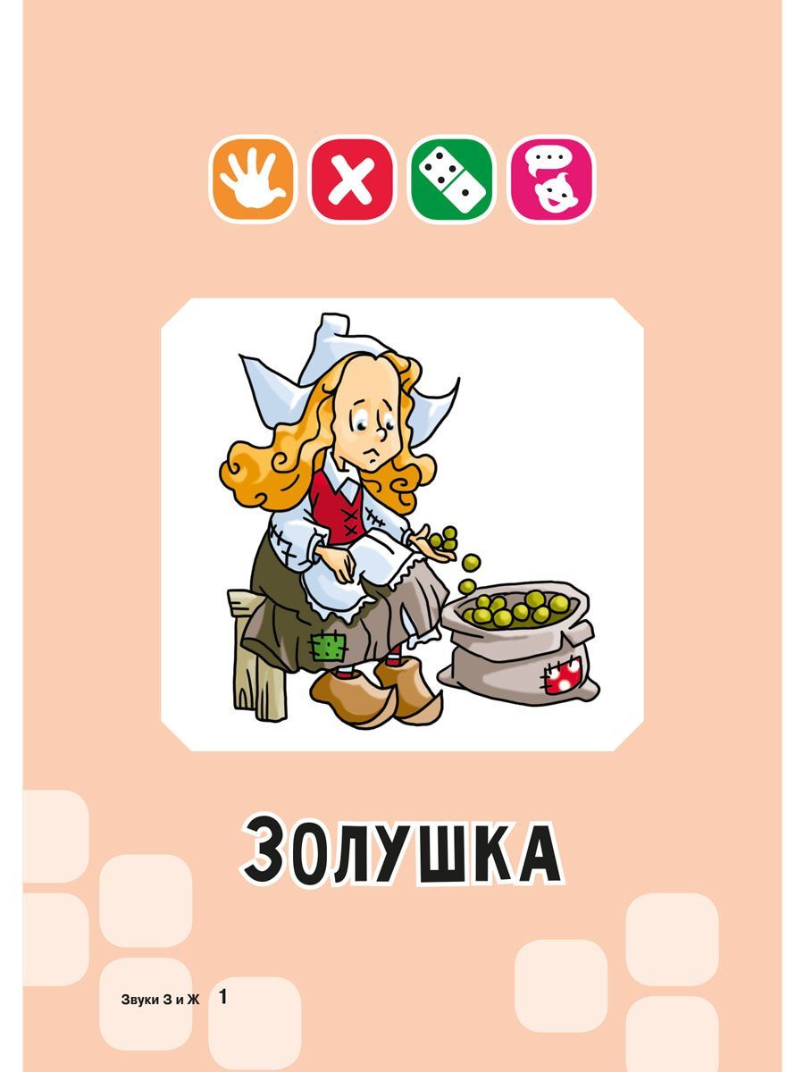 Логопедические карточки ИД Литера Звуки З и Ж - фото 4
