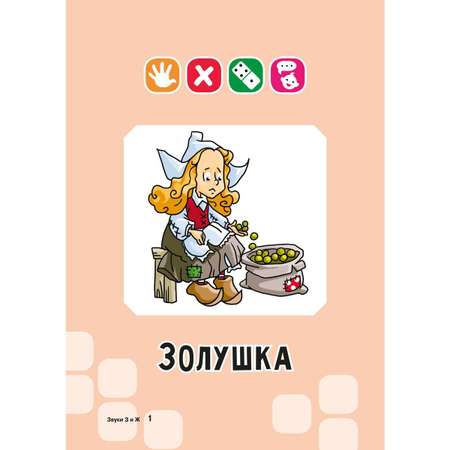 Логопедические карточки ИД Литера Звуки З и Ж