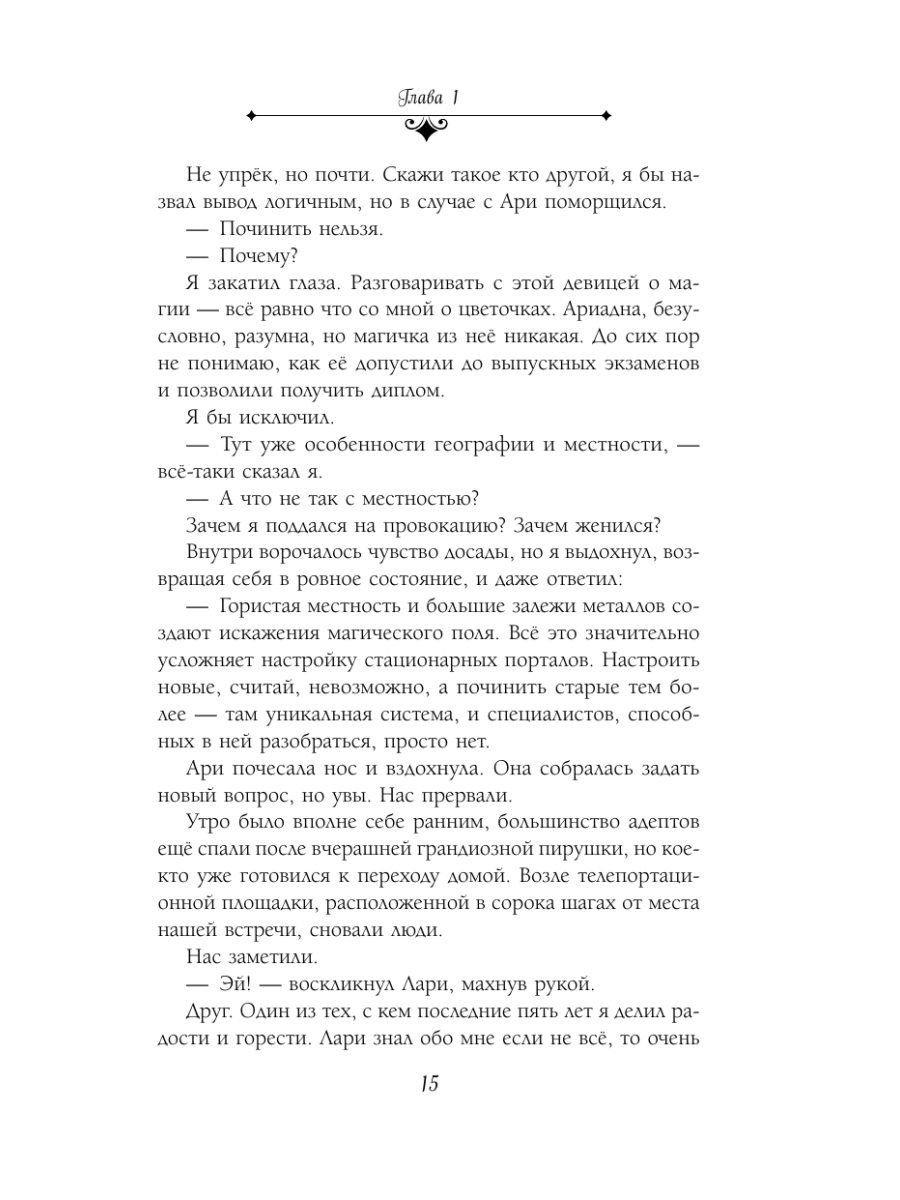 Книга Эксмо Идеальная жена боевого мага - фото 14