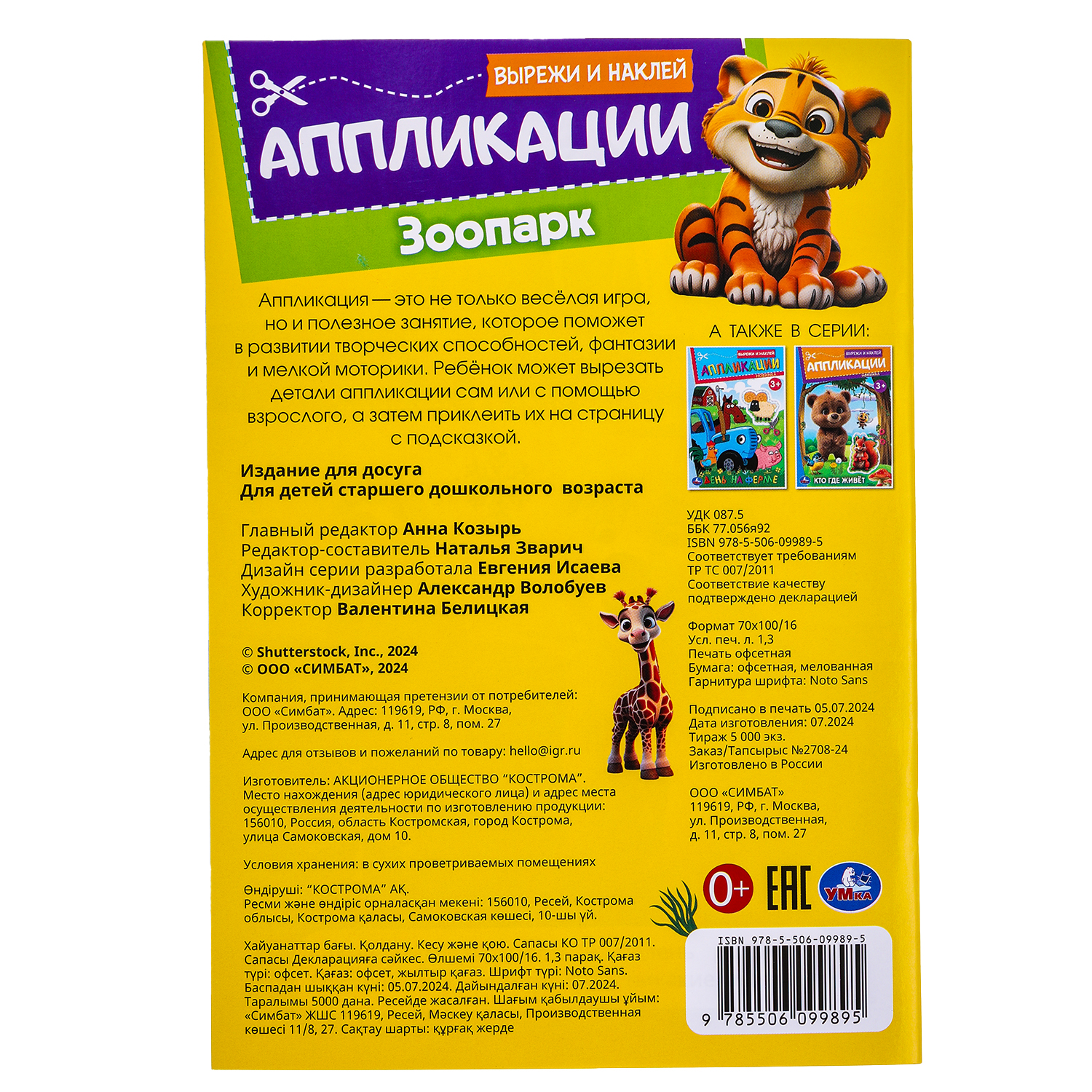 Книга УМка Вырежи и наклей Зоопарк 383919 - фото 7