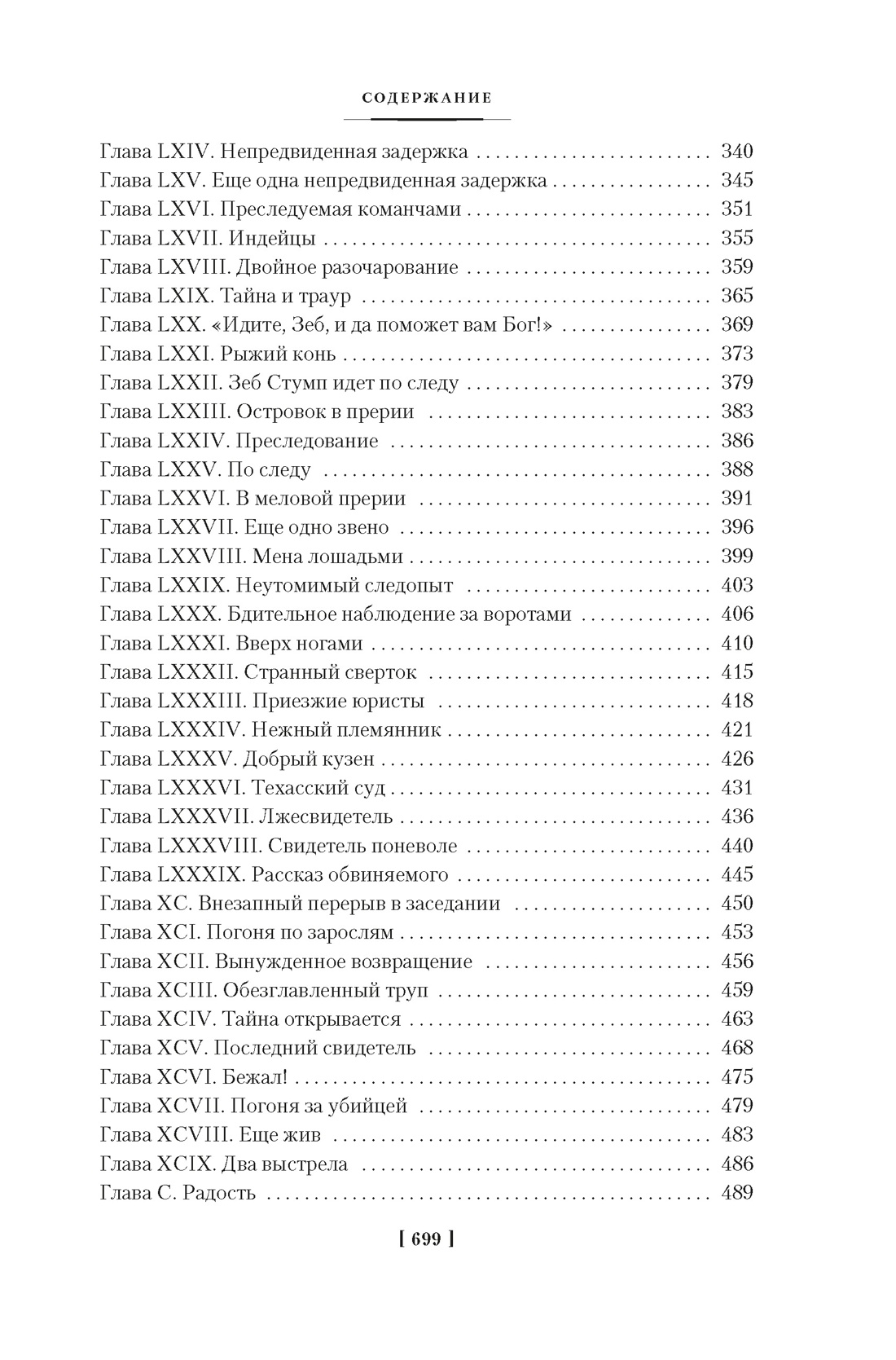 Книга АЗБУКА Всадник без головы Морской волчонок с илл - фото 11