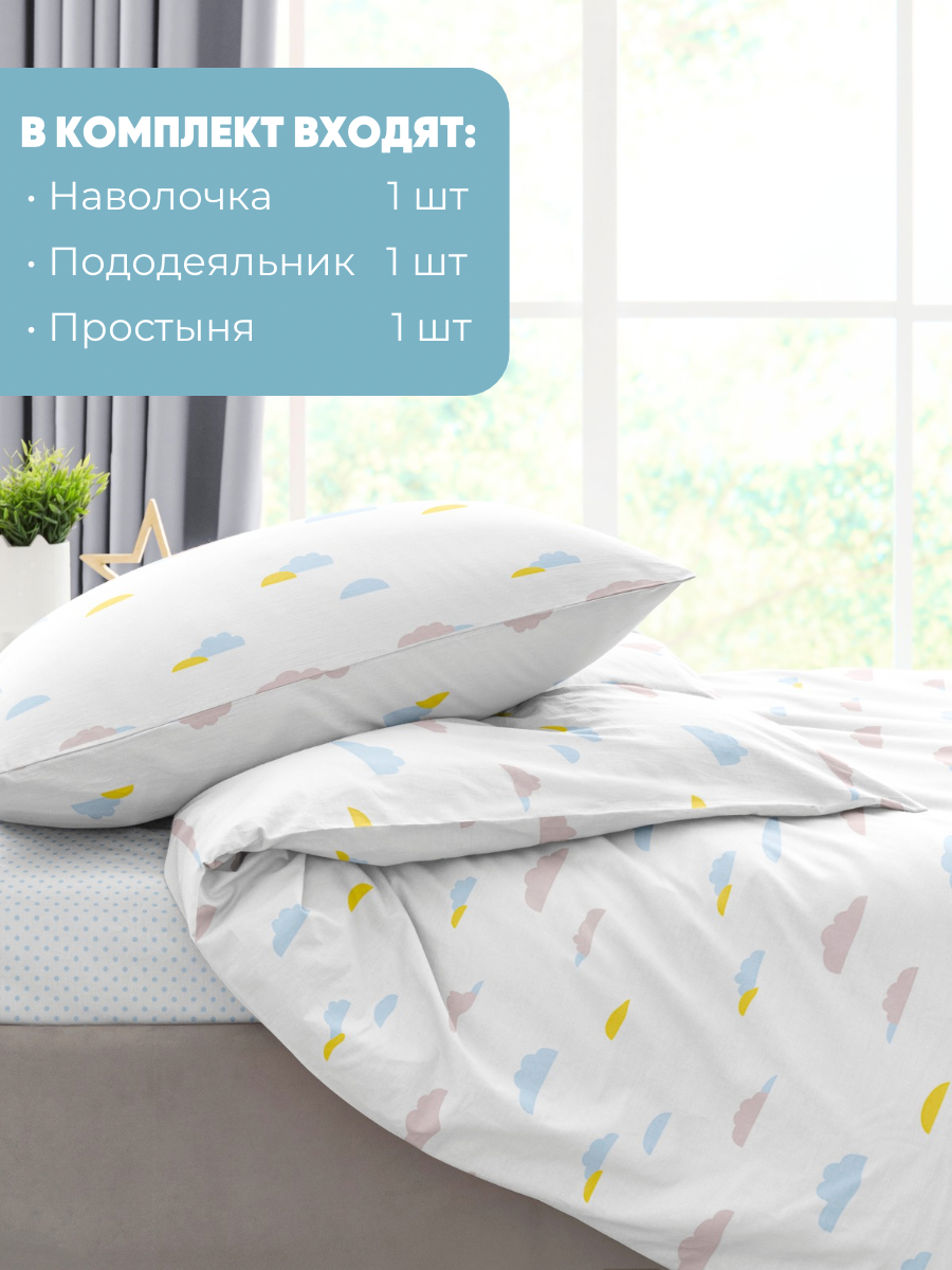 Комплект постельного белья Ночь Нежна Облачка полутораспальный 3 предм. - фото 3