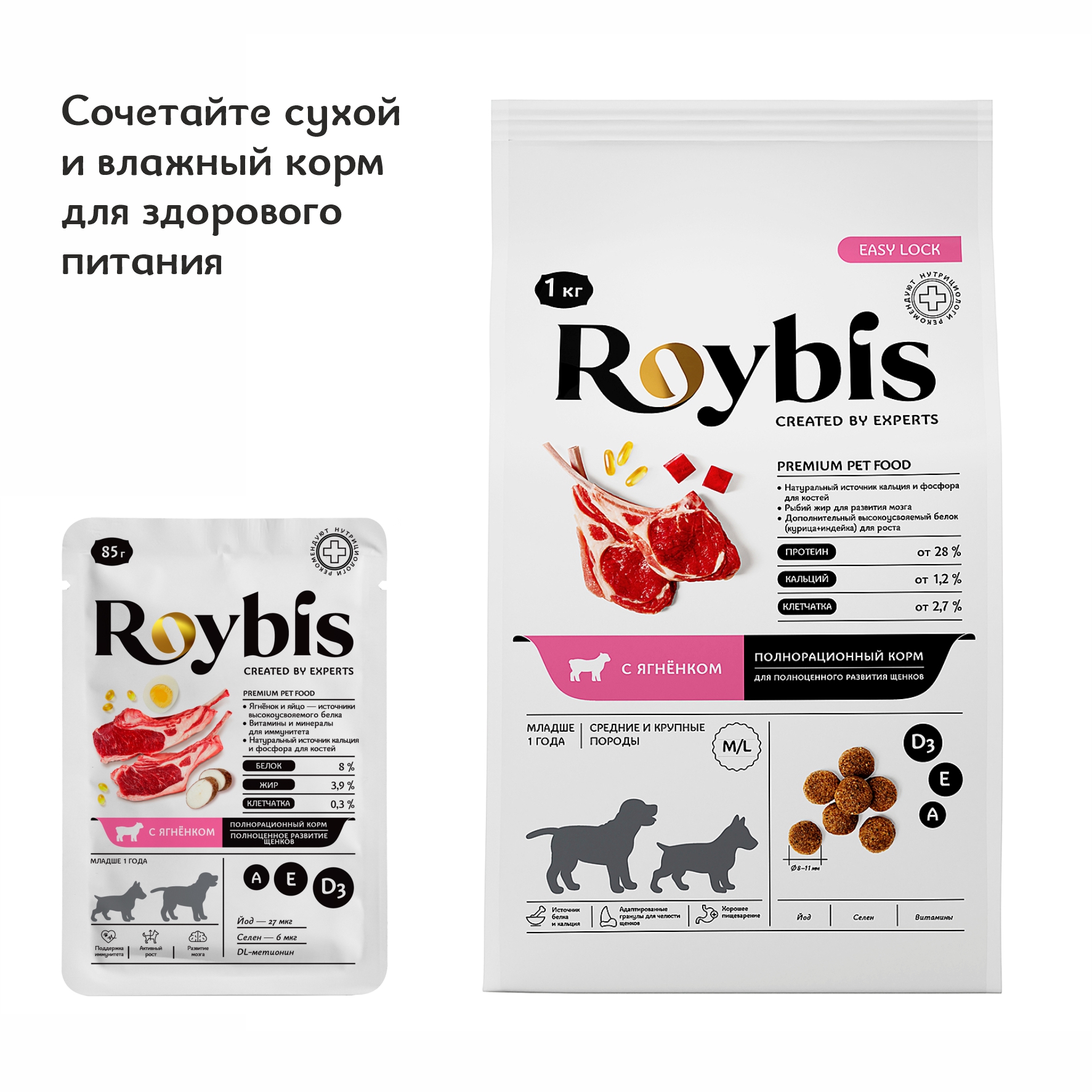Корм для щенков Roybis 1кг с ягненком сухой полнорационный для средних и крупных пород - фото 10