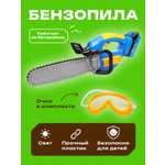 Игрушка Наша Игрушка Мастер (экипировка, бензопила)
