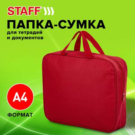 Папка для тетрадей Staff А4