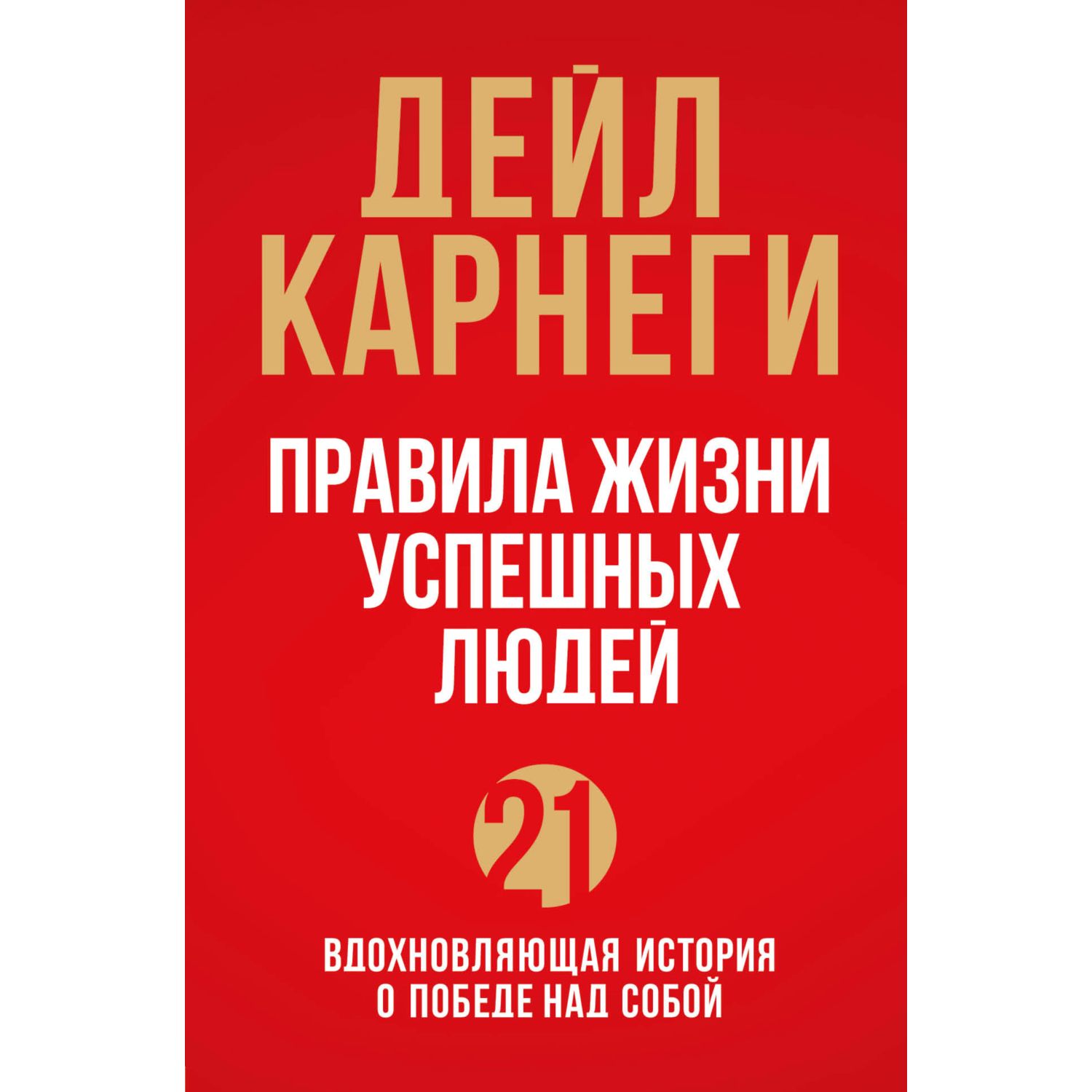 Книга БОМБОРА Правила жизни успешных людей 21 вдохновляющая история о победе над собой - фото 3