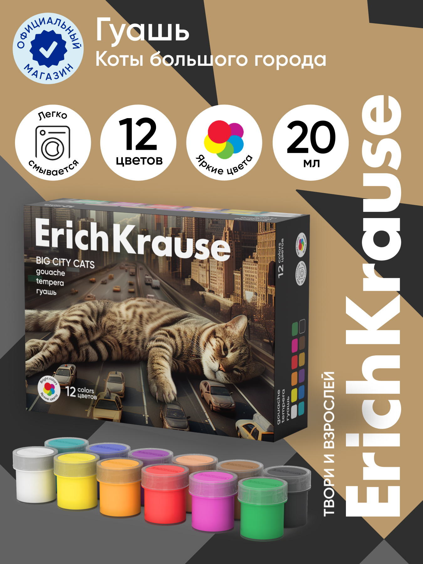 Краски гуашь ErichKrause 12 цв. - фото 1