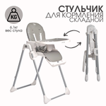 Стульчик для кормления Mr Sandman REEF трансформер