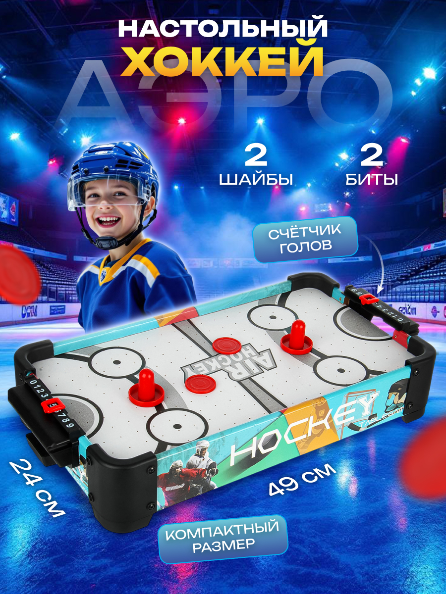 Настольная игра Veld Co аэрохоккей - фото 1