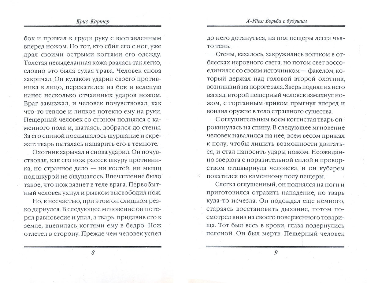 Книга Борьба с будущим. Харвест Секретные материалы - фото 4