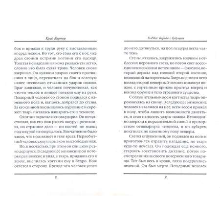 Книга Борьба с будущим. Харвест Секретные материалы