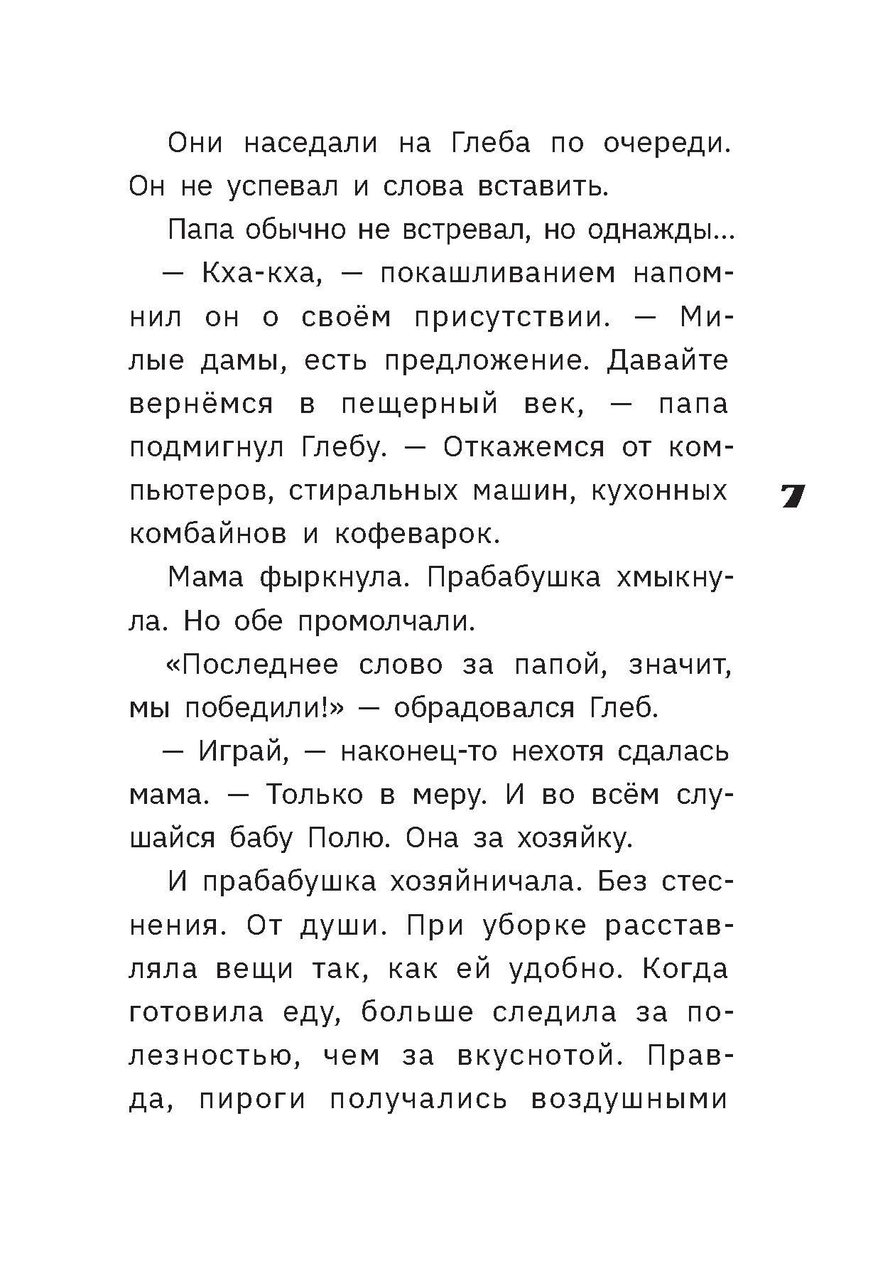 Книга Пять четвертей Первым явился Тараска - фото 8