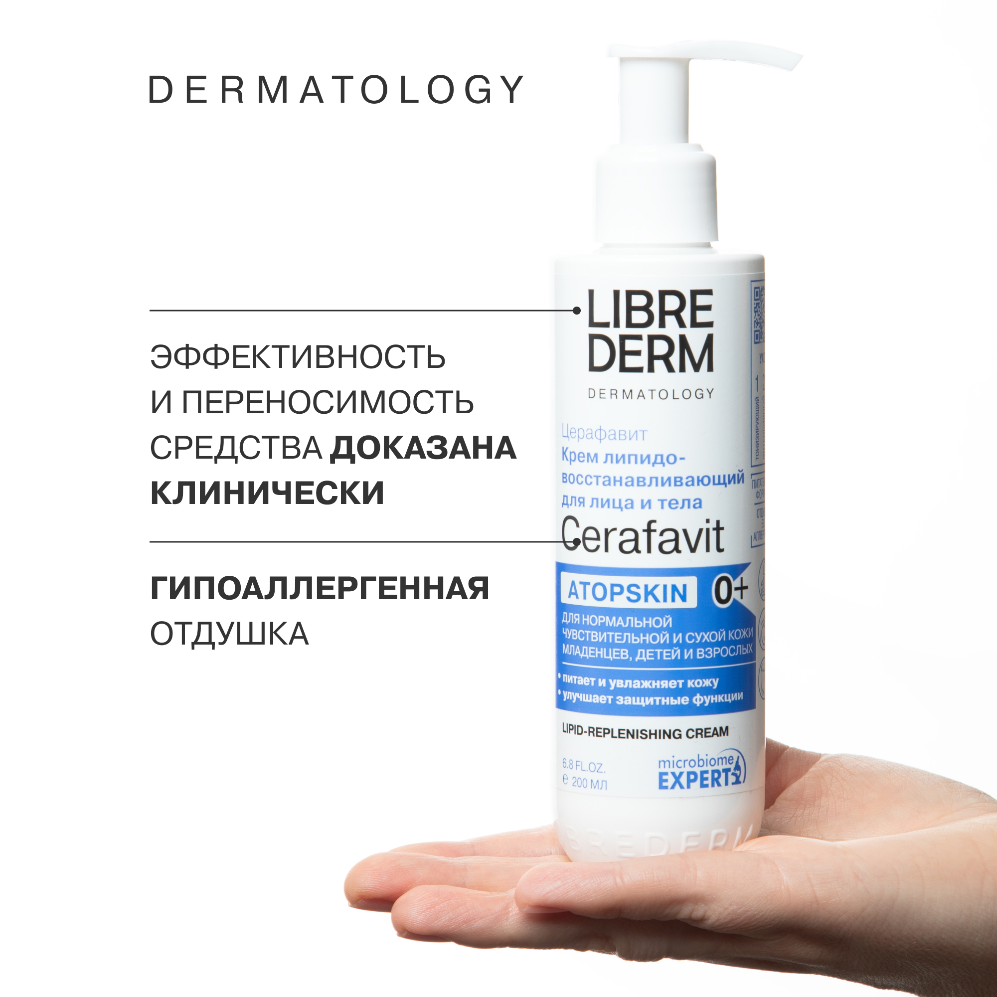 Крем Librederm CERAFAVIT 200 мл - фото 6