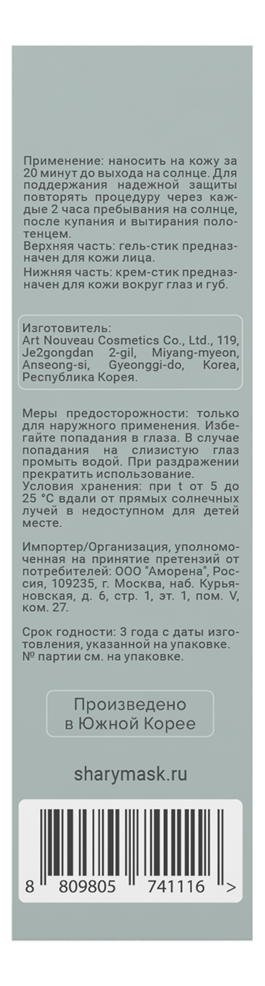 Солнцезащитная косметика SHARY Солнцезащитный антивозрастной комплекс - фото 5