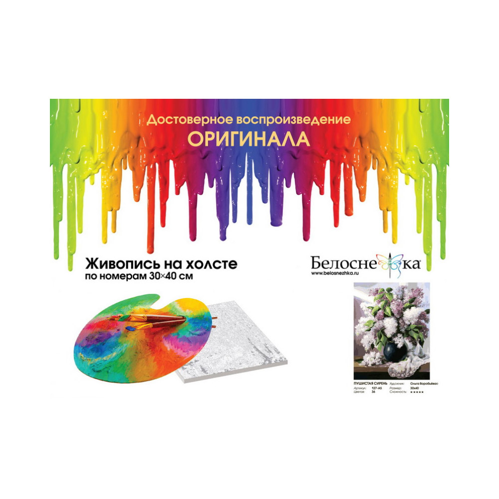 Картина по номерам Белоснежка Пушистая сирень - фото 2