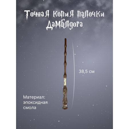 Игрушка Quality Волшебник (волшебная палочка)