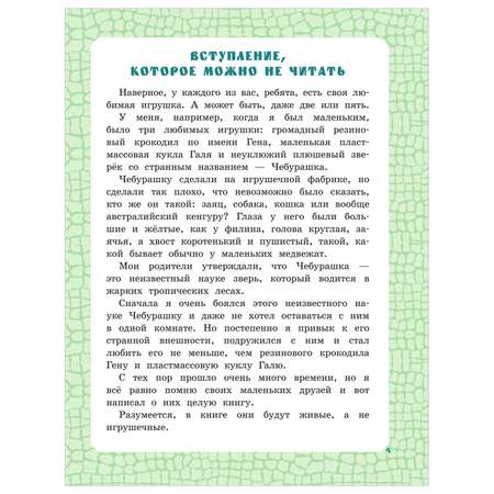 Книга Крокодил Гена и его друзья