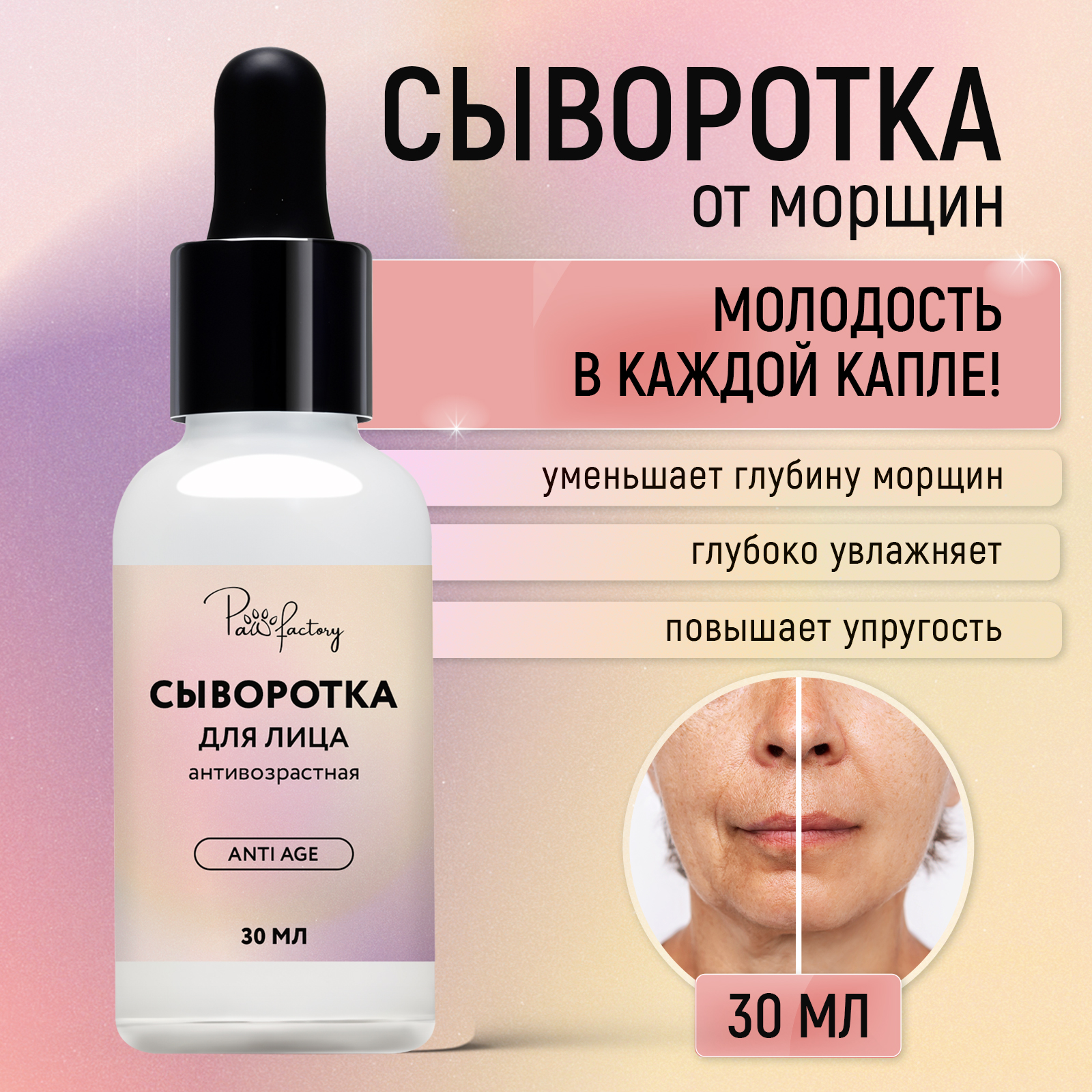 Сыворотка PAW FACTORY 30 мл - фото 1