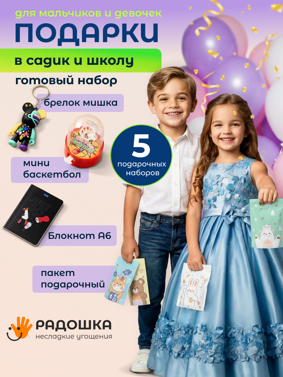 Наборы Радошка Несладкие угощения - фото 1