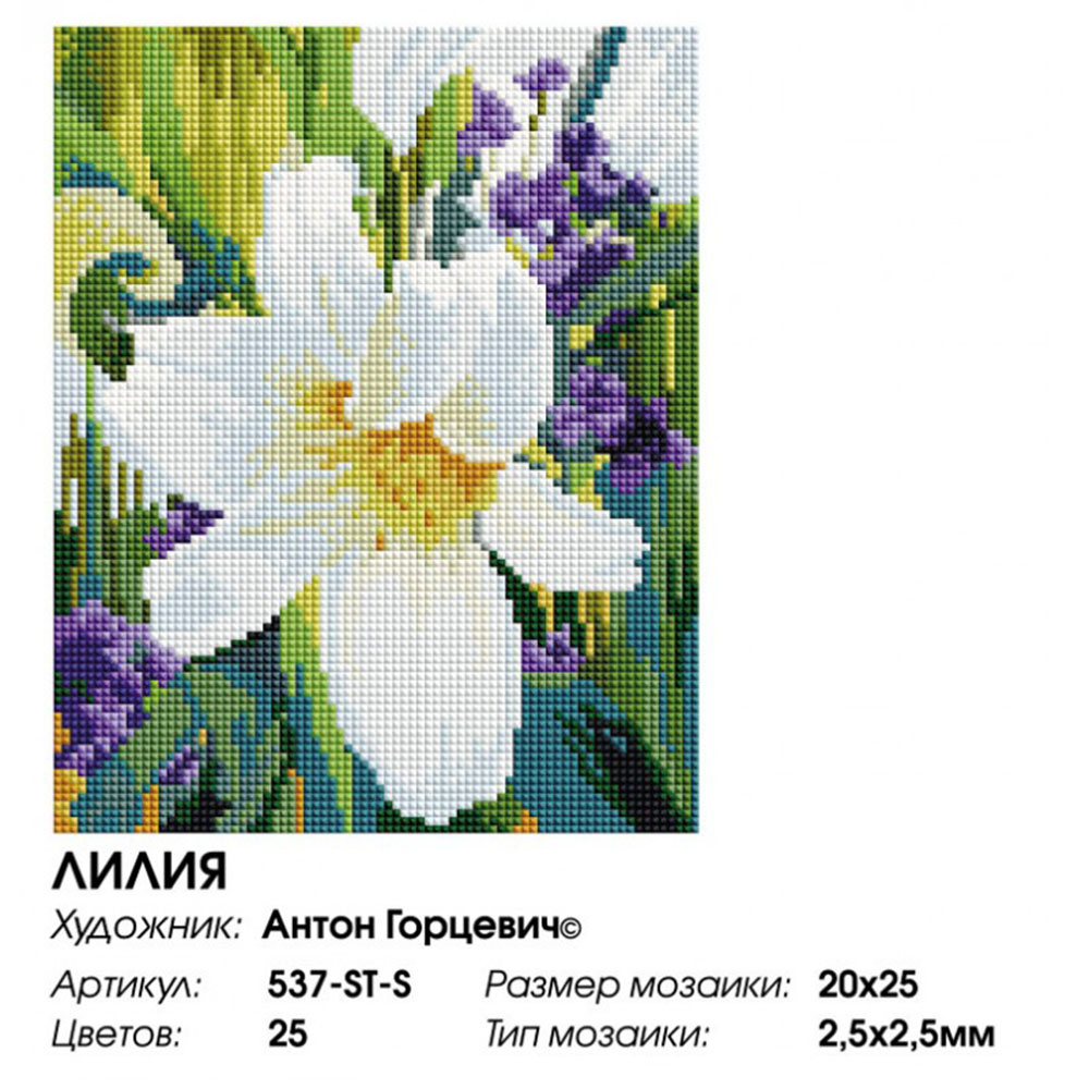 Мозаика Белоснежка Лилия - фото 8