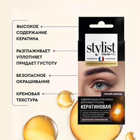 Крем-краска для бровей и ресниц Stylist color pro тон горький шоколад