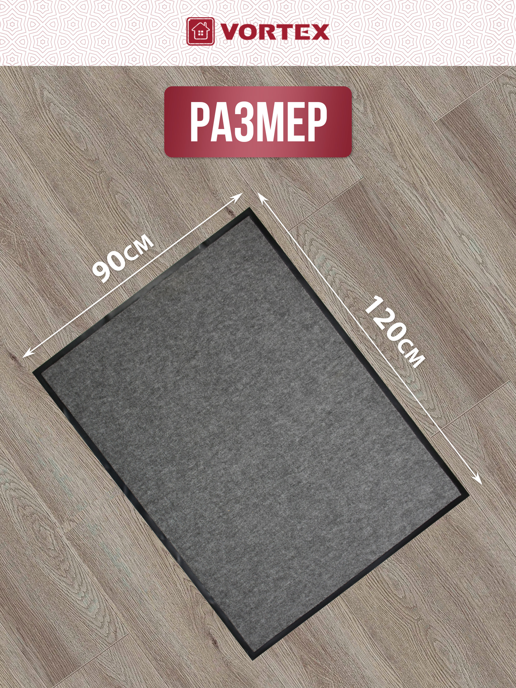 Ковёр придверный Vortex Trip 90 x 120 см - фото 7