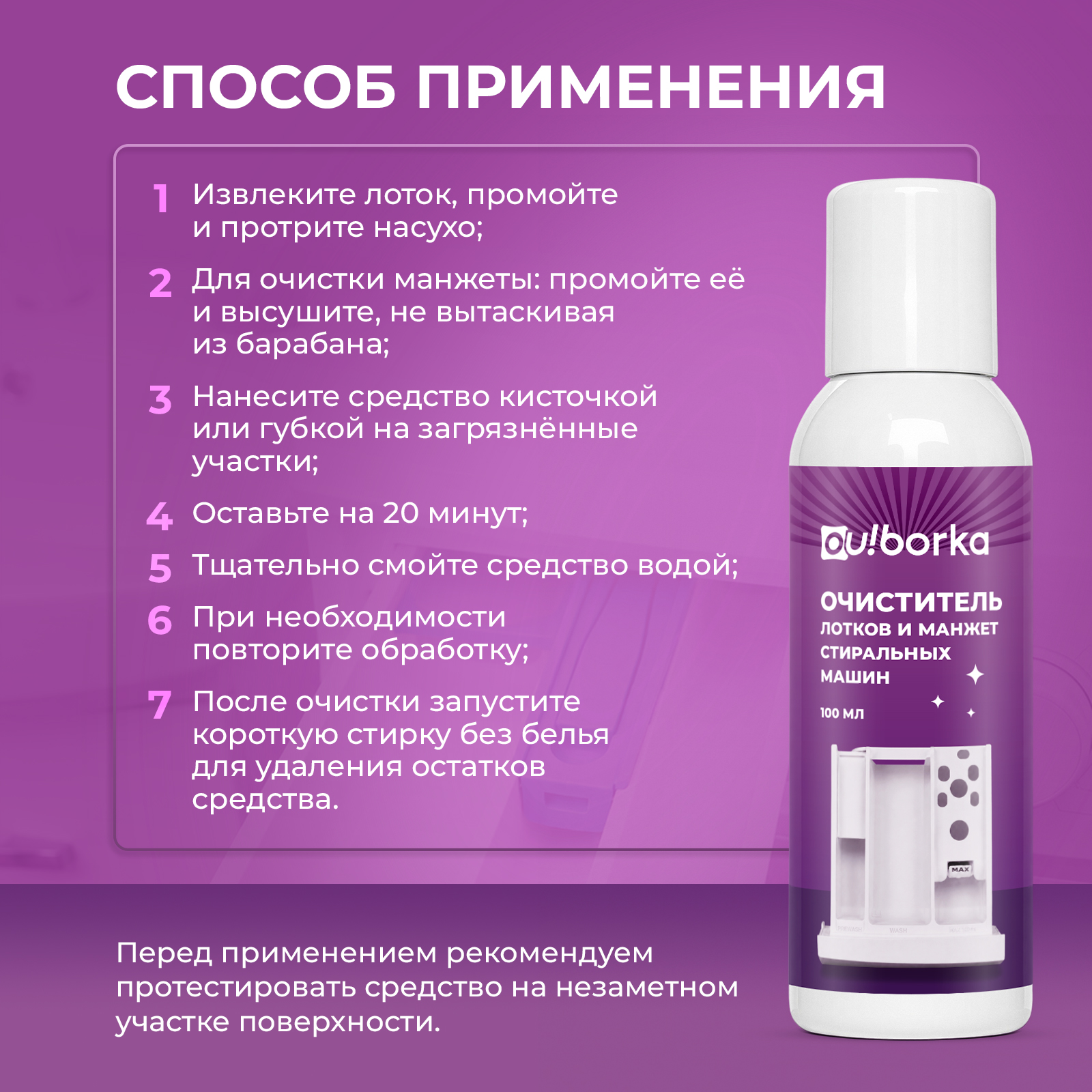 Чистящее средство Ou!borka 100 мл для стиральных машин - фото 6