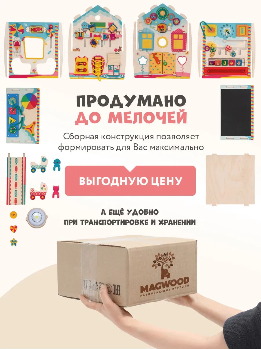 Игрушка Mag Wood бизиборд МусиБуси ДОМ - фото 22