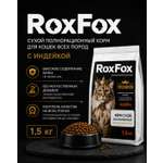 Корм для кошек RoxFox сухой полнорационный для кошек всех пород с индейкой 1,5 кг