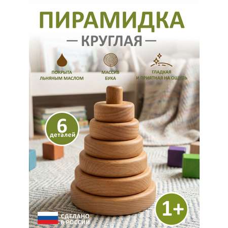 Игрушка FEiDUBEi пирамидка Круглая