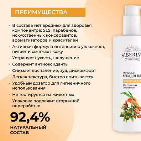 Крем Siberina