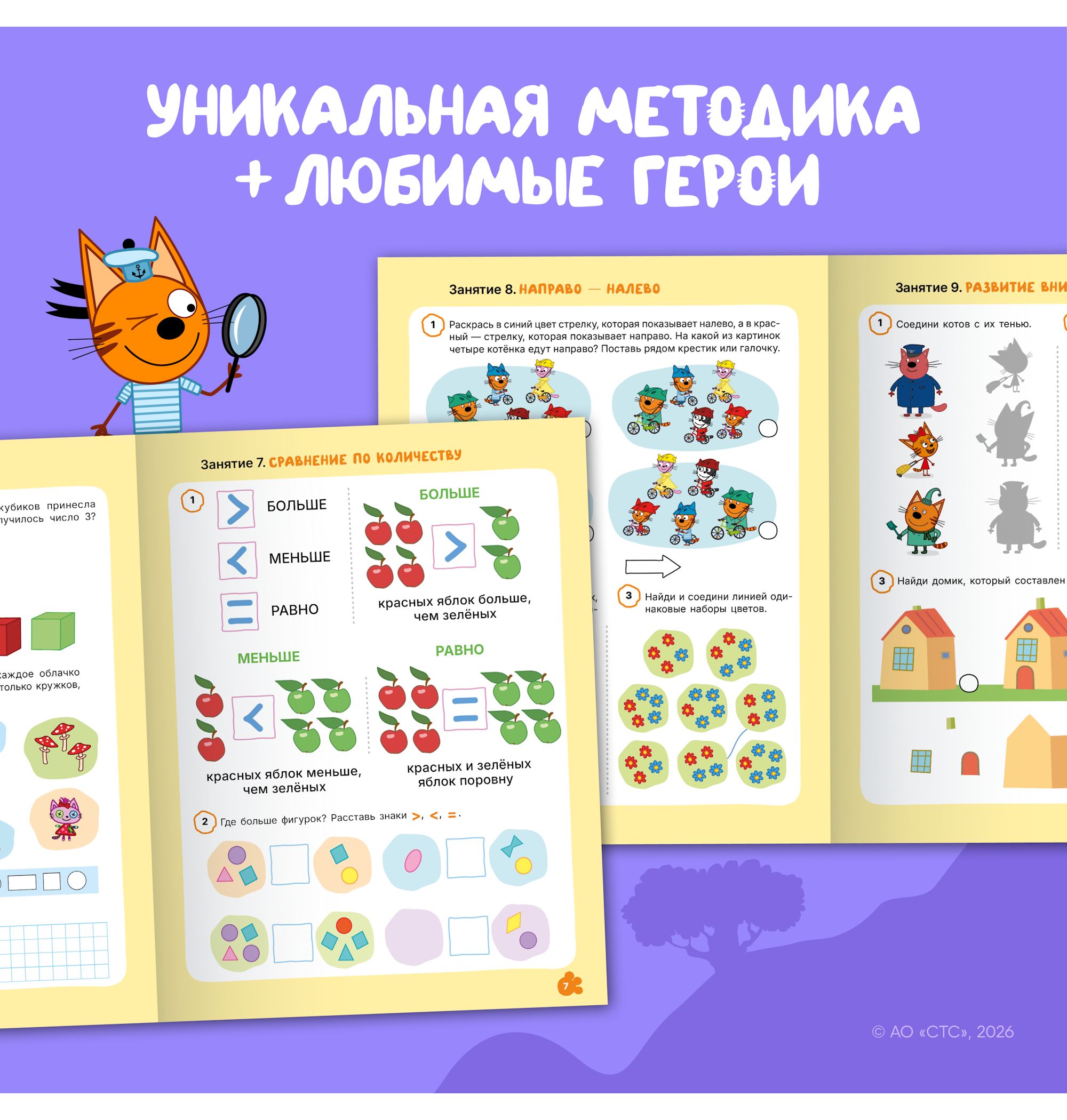 Тетради рабочие МОЗАИКА kids Три кота Логика и счет 4+ - фото 2