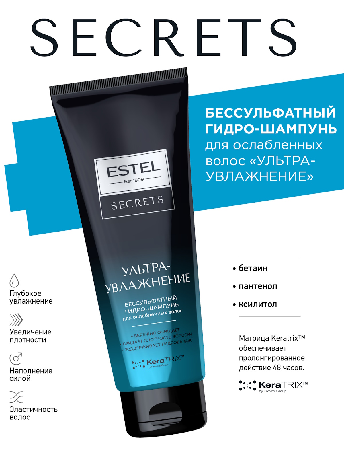Шампунь ESTEL Secrets увлажняющий 250 мл 1 шт. - фото 1