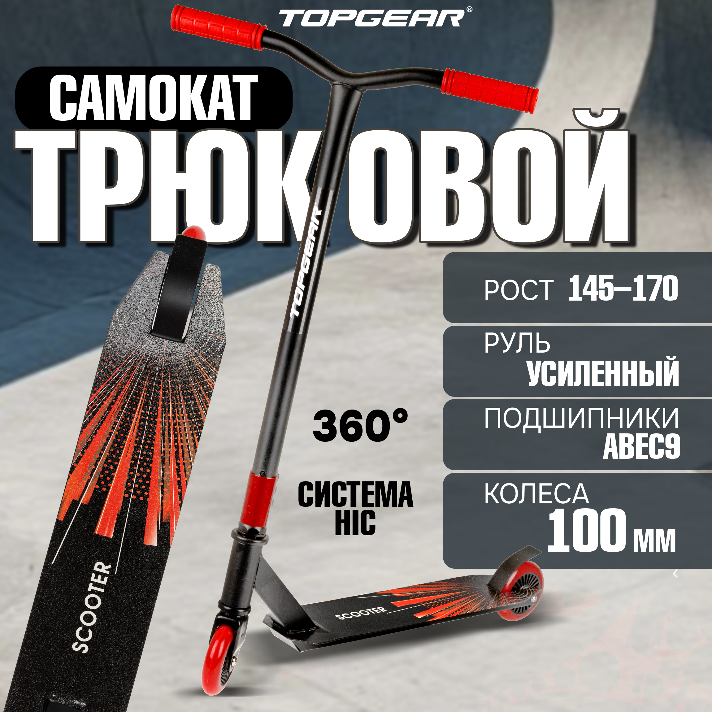 Трюковой самокат TopGear двухколесный - фото 1