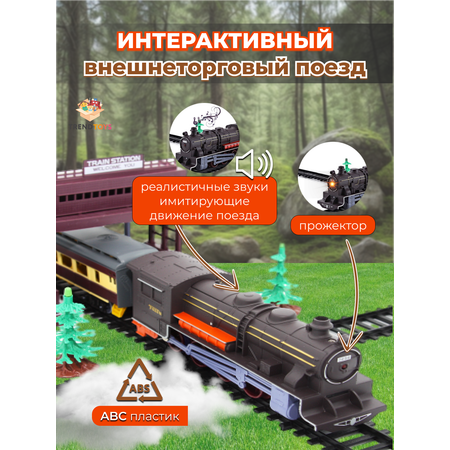 Развивающая железная дорога TrendToys