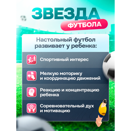 Настольная игра BelliniToys футбол